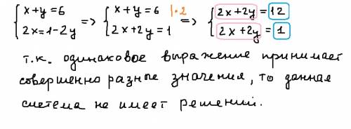 Выяснить имеет ли решение система и сколько: {x+y=6 {2x=1-2y