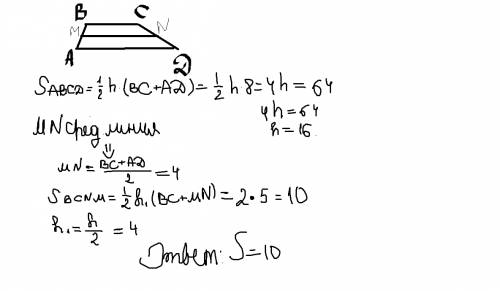 Втрапеции abcd основания аd и вс равны 7 и 1. соответственно,а её площадь равна 64. найдите площадь