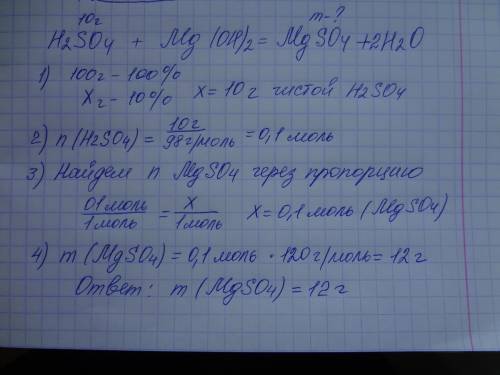 Краствору серной кислоты массой 100 г с массовой долей кислоты 10% добавили избы так гидроксида магн