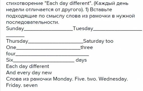 Вкакой последовательности нужно правильно вставить слова в стихотворении each day different