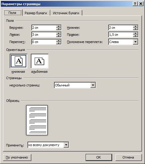 Скоманды файл / параметры можно задать следуещие параметры: а. стиль документа. в. границы и заливку