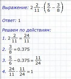 1) 32*(6-13)-32*(13-16)= 2)7,6: 0,19= 3)2целых 2\11*(5\6-3\8)= и ещё уравнение 4*(х-1)+2*(4-х)=1 за