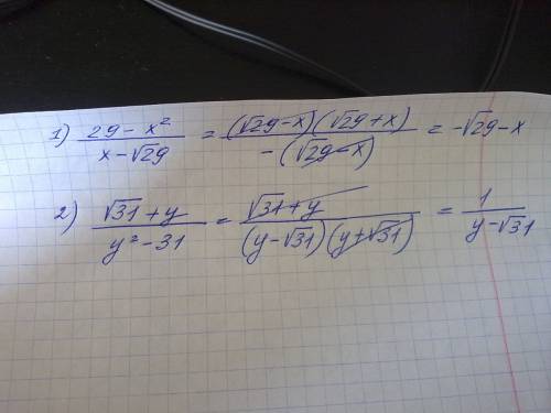 Сократите дробь 1)29-х2/х-√29 2)√31+у/у2-31