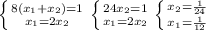 \left \{ {{8( x_{1}+x_{2})=1} \atop {x_{1} = 2x_{2}}} \right. \left \{ {{24x_{2}=1} \atop {x_{1} = 2x_{2}}} \right. \left \{ {{x_{2}= \frac{1}{24} } \atop {x_{1} = \frac{1}{12} }} \right.