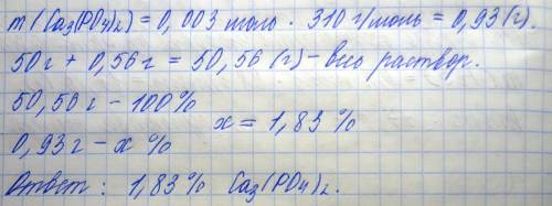 Фосфор массой 6.2 гр сожгли в избытке кислорода. полученный продукт растворили в 485.8 мл воды. к 50