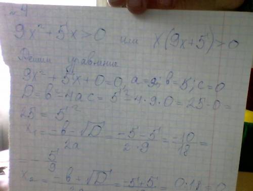 Нужно решить следующее: 1. 9< 6x-x^2 2. 40x-16x^2 -25 > = (больше или равно) 0 3. 2x^2+6x>