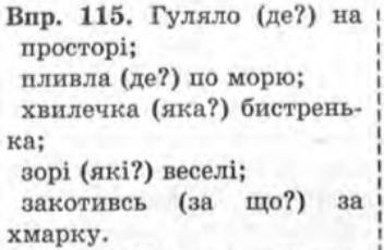 Як зробити вправу 215 для 3 класу з рідної мови вашуленко?