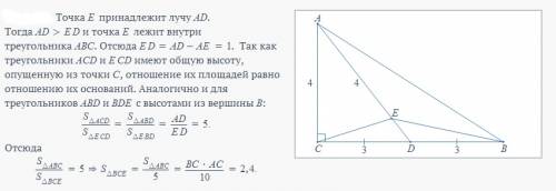 На прямой, содержащей медиану ad прямоугольного треугольника abc с прямым углом c, взята точка e, уд