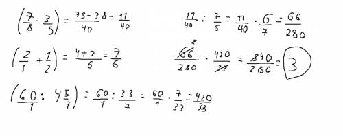 (7/8-3/5): (2/3+1/2)*(60: четыре целых 5/7)