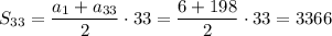 S_{33}=\dfrac{a_1+a_{33}}{2}\cdot33=\dfrac{6+198}{2}\cdot33=3366