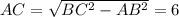 AC= \sqrt{BC^2-AB^2}=6