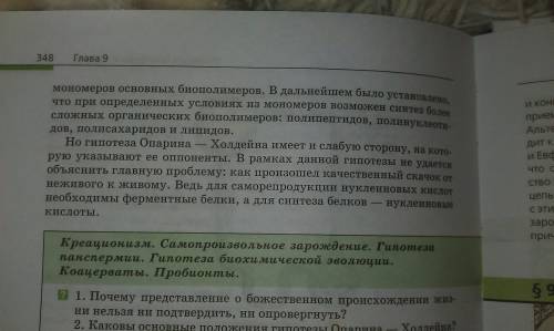 Религиозные концепции о происхождении жизни на земле и какие ученые в этом участвовали?