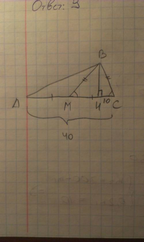 Втреугольнике abcbm – медиана и bh – высота. известно, что ac=40 и bc=bm . найдите ah .