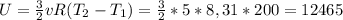 U=\frac{3}{2}vR(T_2-T_1)=\frac{3}{2}*5*8,31*200=12465