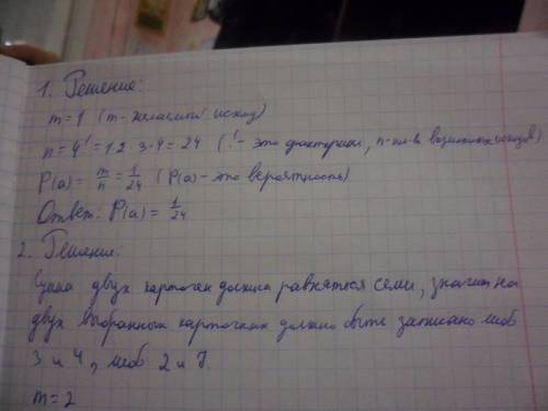 Сделать данные по ! умоляю вас ! заранее сильно . 1.на каждой из четырёх карточек написана одна из б