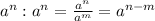 a^n:a^n=\frac{a^n}{a^m}=a^{n-m}