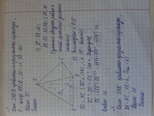 Сдвумя . 1. в правильной четырехугольной пирамиде sabcd точка o - центр основания, s - вершина, so =