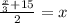 \frac{ \frac{x}{3}+15 }{2} =x