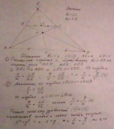 Дана произвольная трапеция abcd. пусть точка о есть пресечение диагоналей трапеции, а точка е - пере