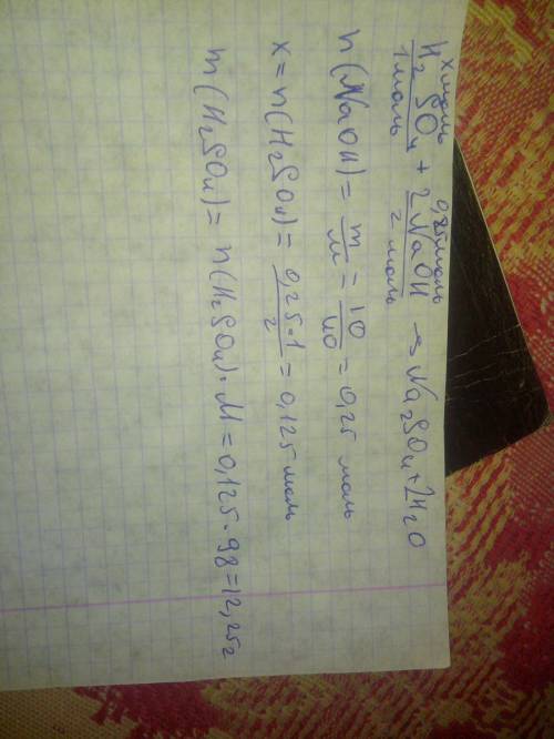 По уравнению реакции h2so4 + 2naoh→na2so4 + 2h2o рассчитайте массу серной кислоты, необходимой для п