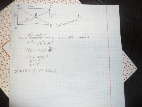 Диагонали ас и вс прямоугольника авсд пересекаются в точке а, ао=13,а ав: вс=5: 12. найдите сд