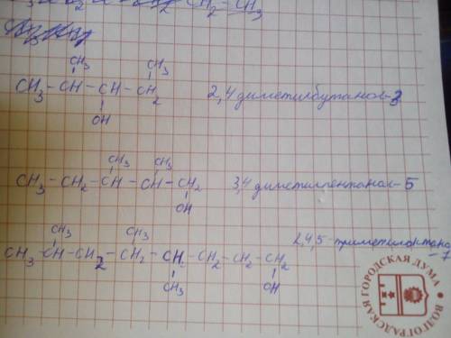 структурные формулы. 2, 4 - диметилбутанол - 3 3, 4 - диметилпентанол - 5 2, 4, - триметил - 5 - ети