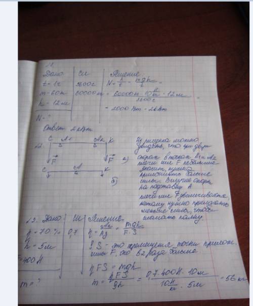 Подьёмник за 1 ч поднимает 60т бетона на высоту 12 метров опредилите мощность двигателя необходимо д