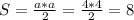 S = \frac{a*a}{2} = \frac{4*4}{2} = 8