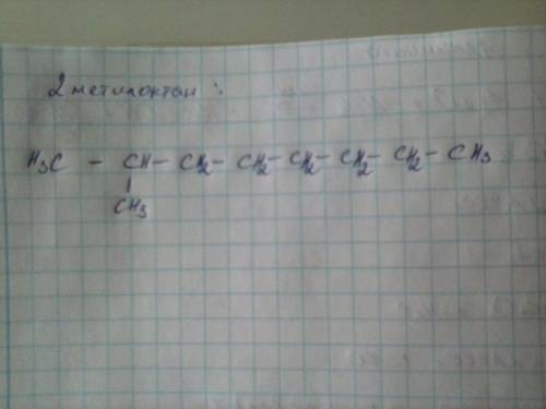 Составьте структурные формулы. 2,3- демитилпентан. 2 -метилгексан. октан