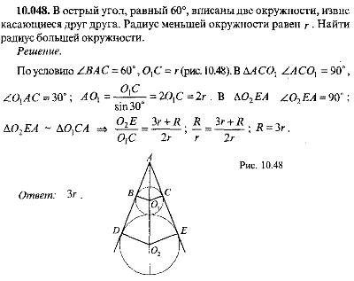 Вострый угол, равный 60, вписаны 2 окружности, извне касающиеся друг друга. радиус меньшей окружност