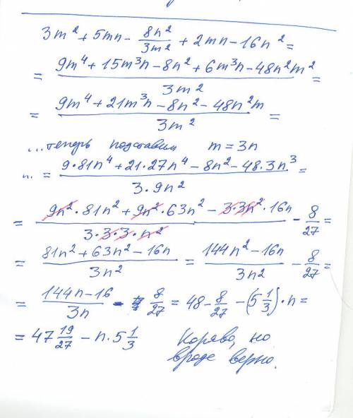 3m^2+5mn-8n^2/3m^2+2mn-16n^2 где m/n=3/1