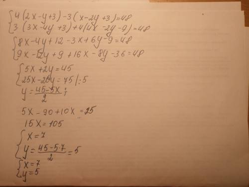 4(2х-у+3)-3(х-2у+3)=48 3(3х-4у+3)+4(4х-2у-9)=48 решить подстановки систему уравнений