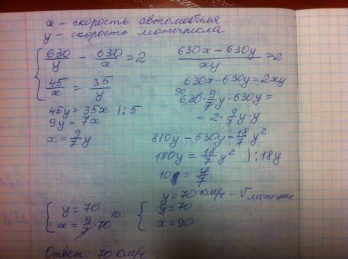 Расстояние, равное 630 км, автомобиль проезжает на 2 часа быстрее мотоциклиста. за время, которое по