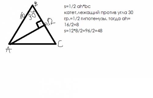 1)найдите площадь треугольника ,две стороны которого равны 16 и 12,а угол между ними равен 30 градус