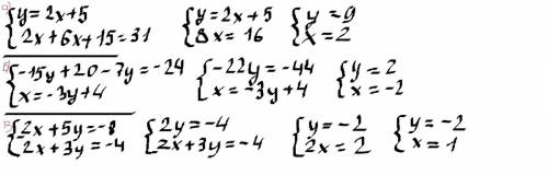 Решите систему уравнений.: а) у = 2 х + 5 2 х + 3 у = 31 б) 5 х - 7 у = - 24 х = -3 у + 4 в) 2 х + 5