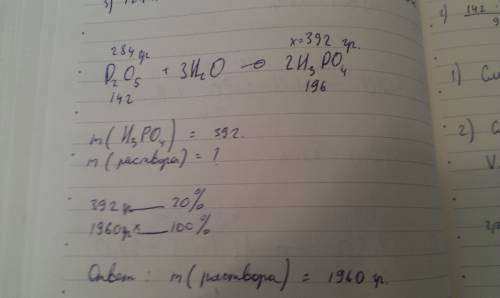 Оксид фосфора (v) массой 284г вступил в реакцию с водой, получилась ортофосфорная кислота. кислоту р