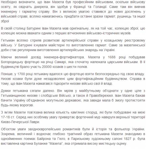 Іть написати твір поясніть, якою була роль і. мазепи в розвитку української культури