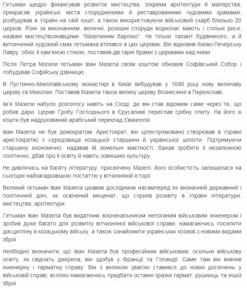 Іть написати твір поясніть, якою була роль і. мазепи в розвитку української культури