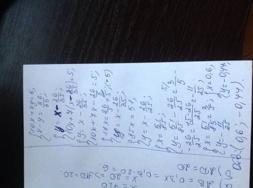 Решите систему уравнений 10х+7у=5 и х-у=26\35 решение