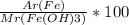 \frac{Ar(Fe)}{Mr(Fe(OH)3)} *100%