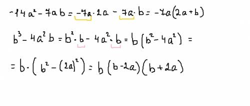 Разложите многочлен на множители а)-14a^2-7ab б)b^3-4a^2b решите