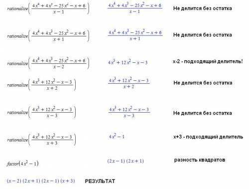 Разложить на множители многочлен: 1) 4x^4+4x^3-25x^2-x+6 2) x^4-2x^3-14x^2-6x+5 подробно