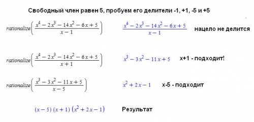 Разложить на множители многочлен: 1) 4x^4+4x^3-25x^2-x+6 2) x^4-2x^3-14x^2-6x+5 подробно