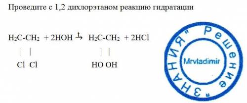 Проведите с 1,2 дихлорэтаном реакцию гидротаций 40 ​