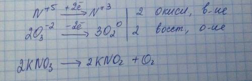 Написать окислительно-восстановительную реакцию данного уравнения: kno3=kno2+o2