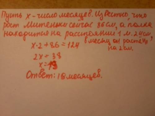 Рост митеньки сейчас 86 см. сколько месяцев ему потребуется, чтоб до тянуться до верхней полки шкафа