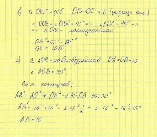 окружность с центром о и радиусом 16 см описана около треугольника авс так, что угол оав=30 градусо