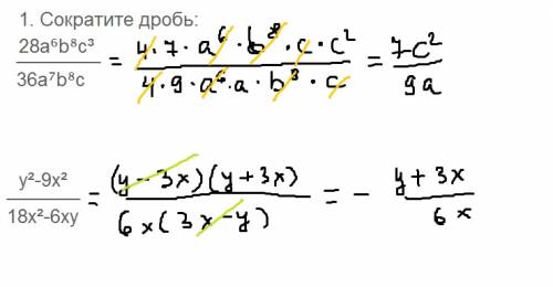 1. сократите дробь: 28a⁶b⁸c³ 36a⁷b⁸c y²-9x² 18x²-6xy