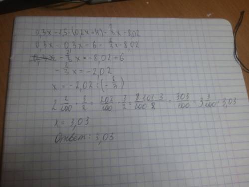 1. решите уравнение: 0,3x-1,5*(0,2x+4)= 2/3x-8,02.