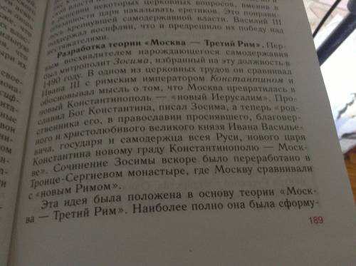 Что стало причиной появления теории москва третий рим,
